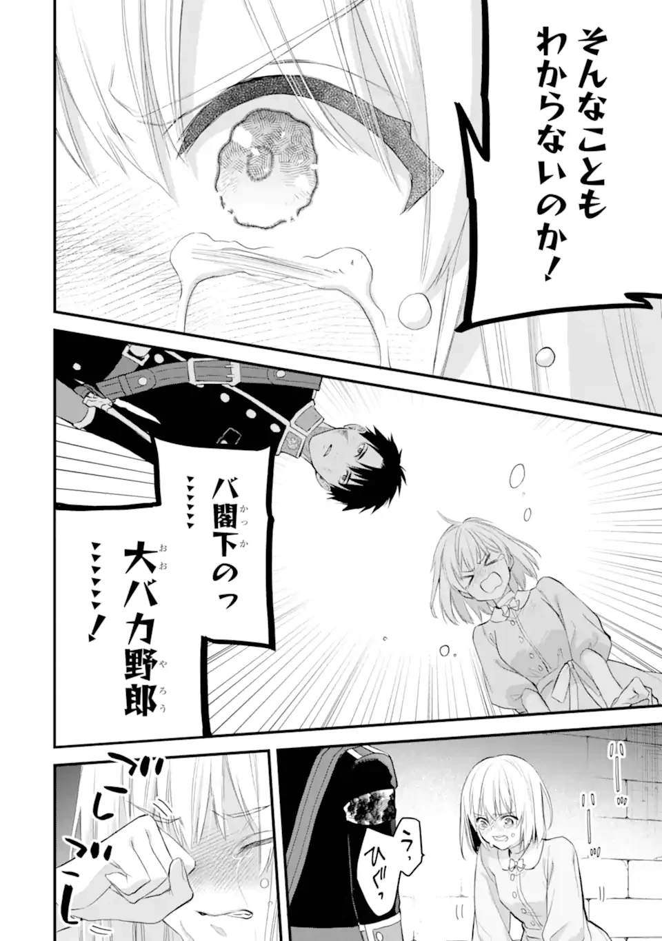 エリスの聖杯 第64.2話 - 11