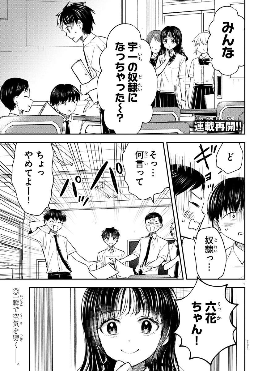 きみは四葉のクローバー 第49話 - 2