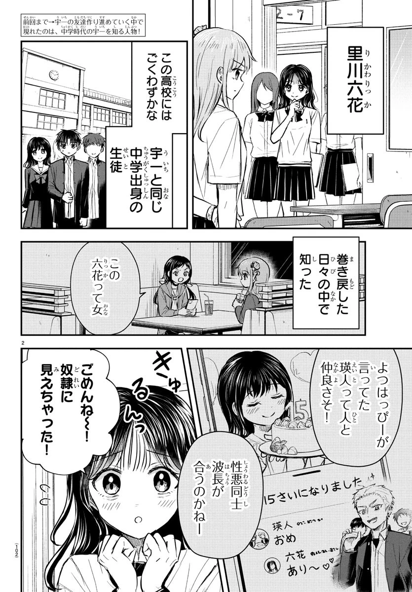 きみは四葉のクローバー 第49話 - 3