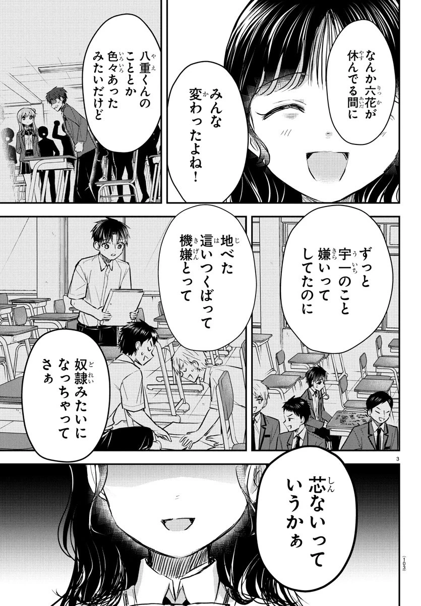 きみは四葉のクローバー 第49話 - 4