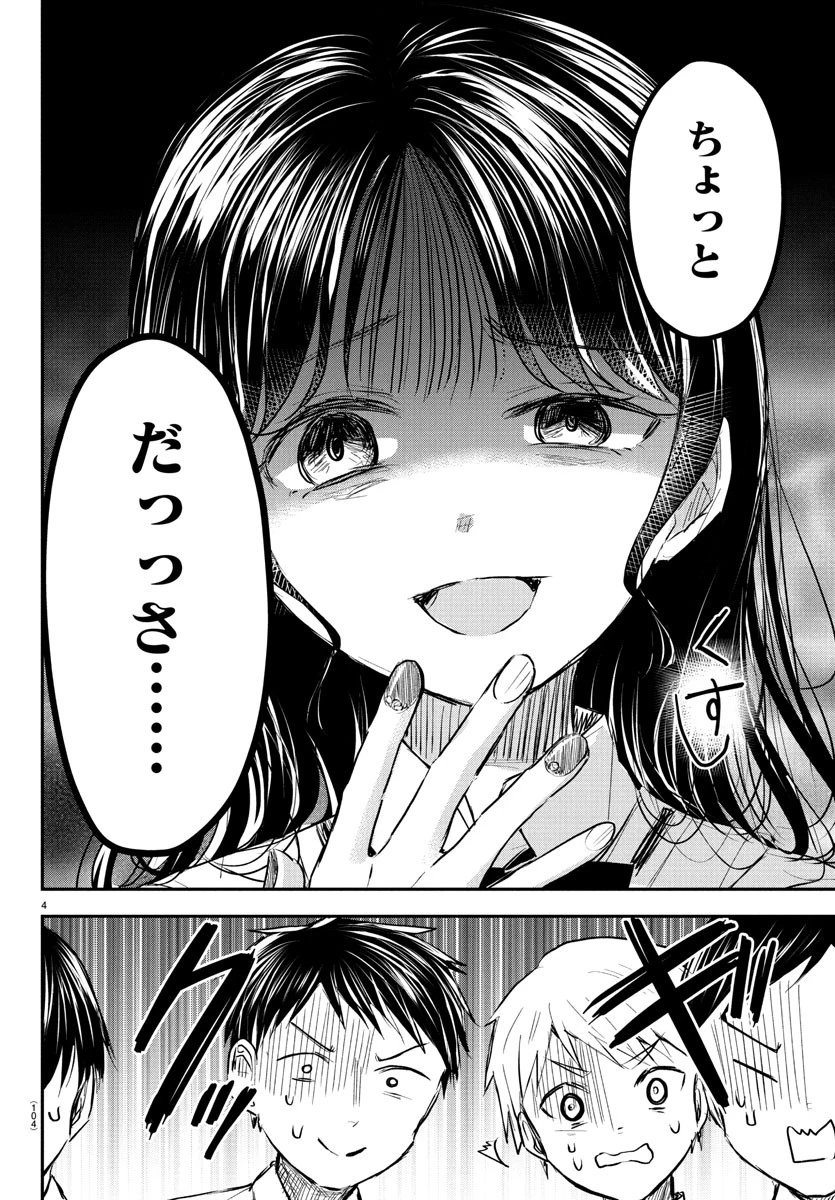 きみは四葉のクローバー 第49話 - 5