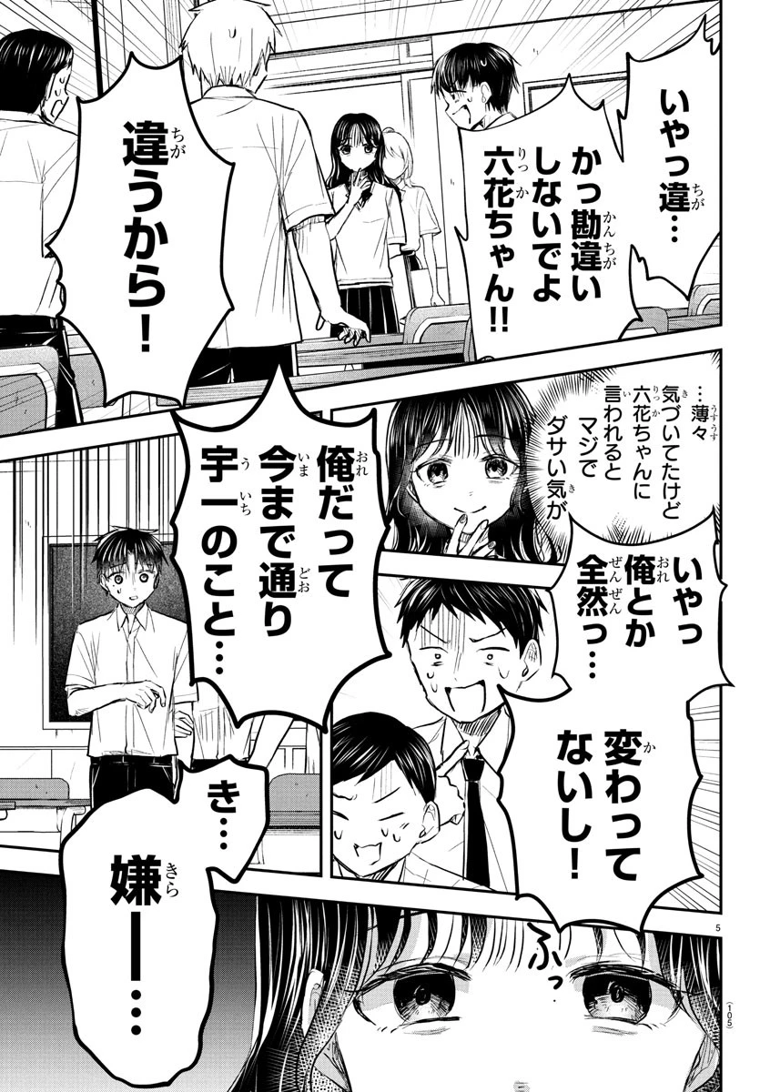 きみは四葉のクローバー 第49話 - 6