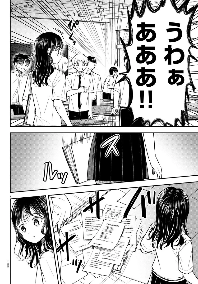 きみは四葉のクローバー 第49話 - 7