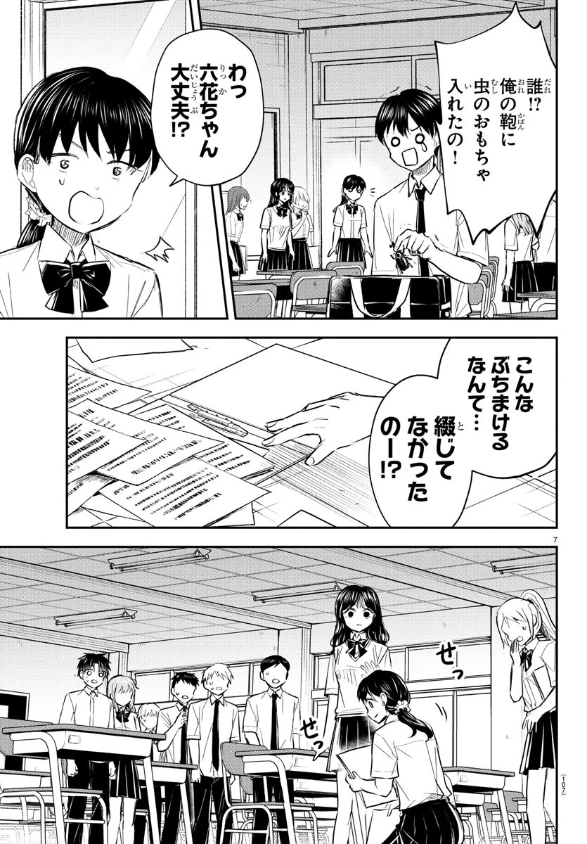 きみは四葉のクローバー 第49話 - 8