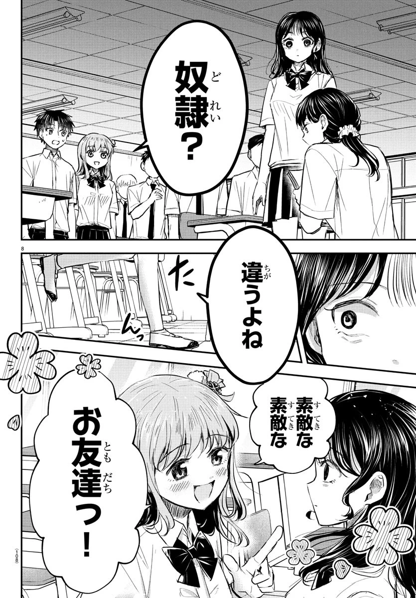 きみは四葉のクローバー 第49話 - 9