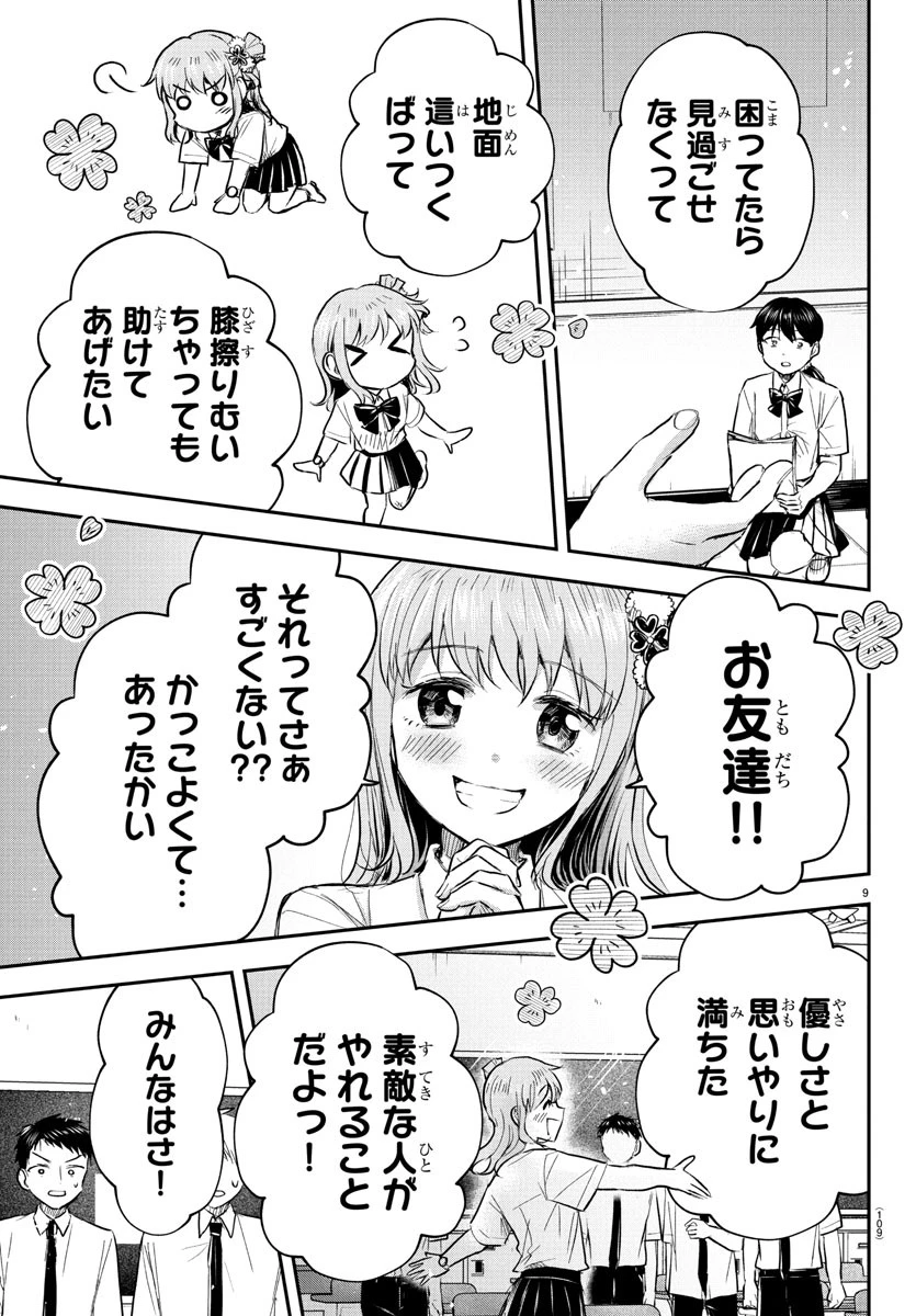 きみは四葉のクローバー 第49話 - 10