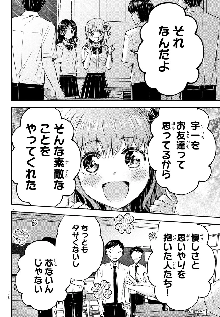 きみは四葉のクローバー 第49話 - 11