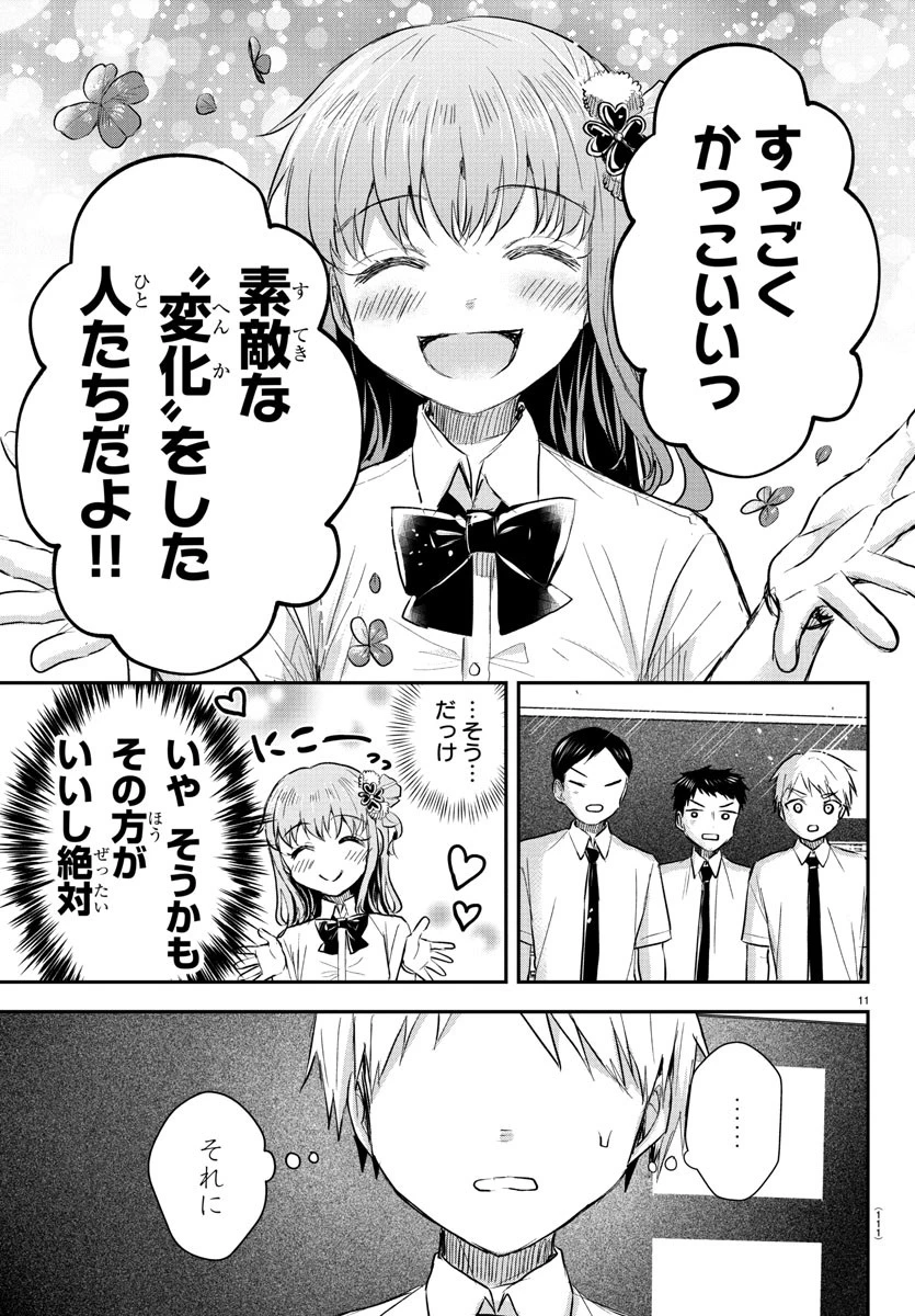 きみは四葉のクローバー 第49話 - 12
