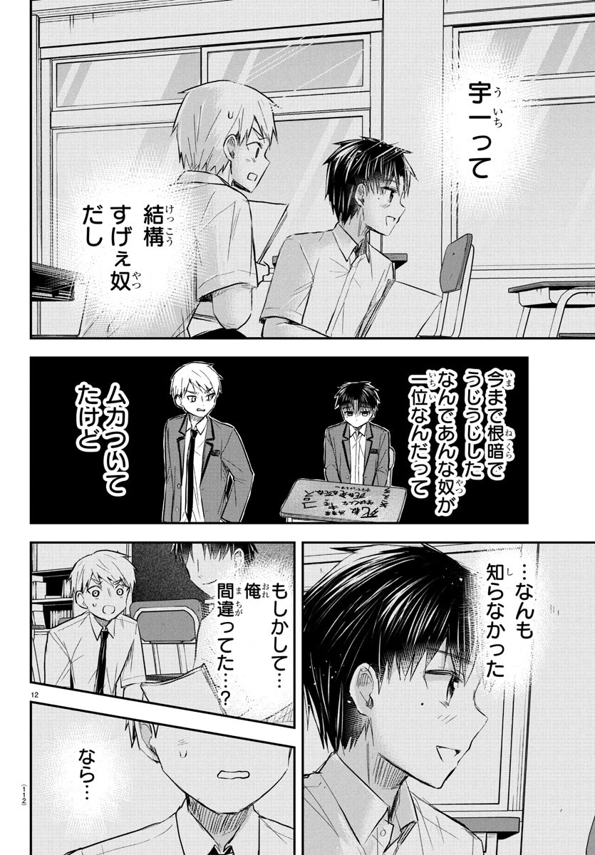きみは四葉のクローバー 第49話 - 13