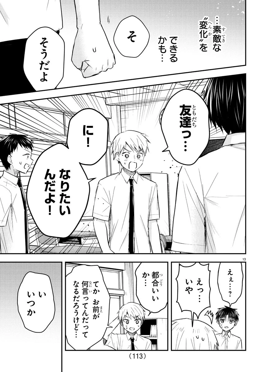 きみは四葉のクローバー 第49話 - 14