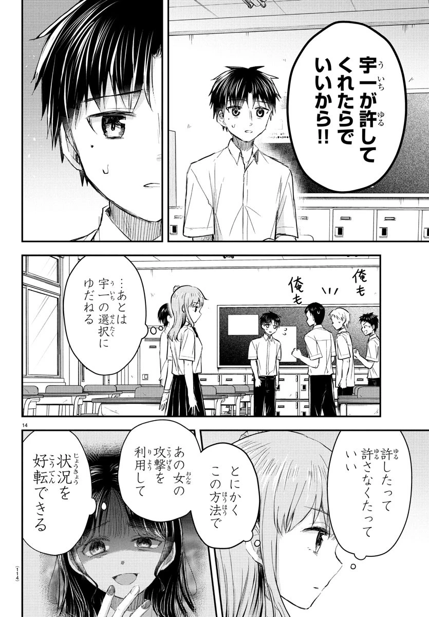 きみは四葉のクローバー 第49話 - 15