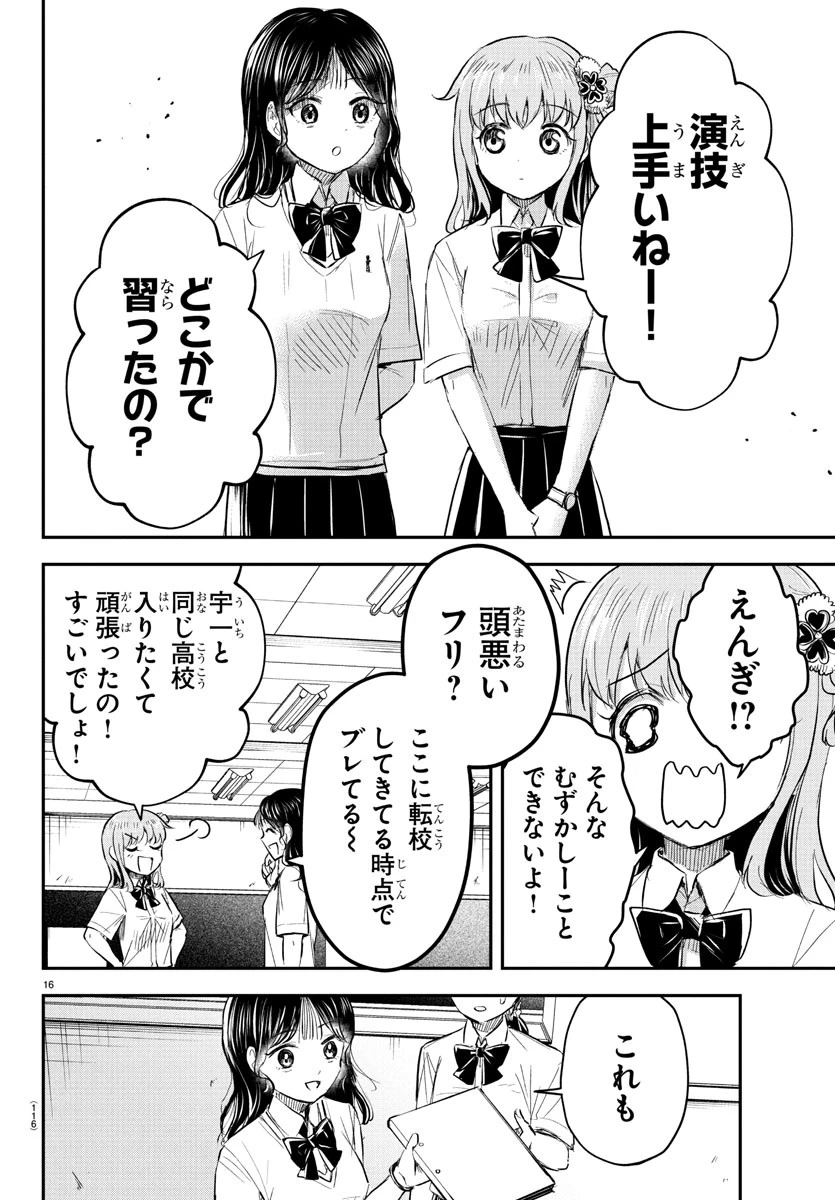 きみは四葉のクローバー 第49話 - 17