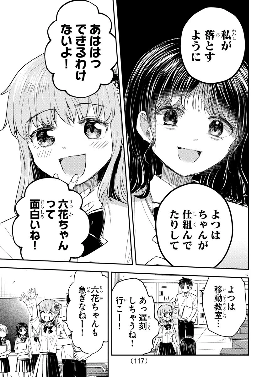 きみは四葉のクローバー 第49話 - 18