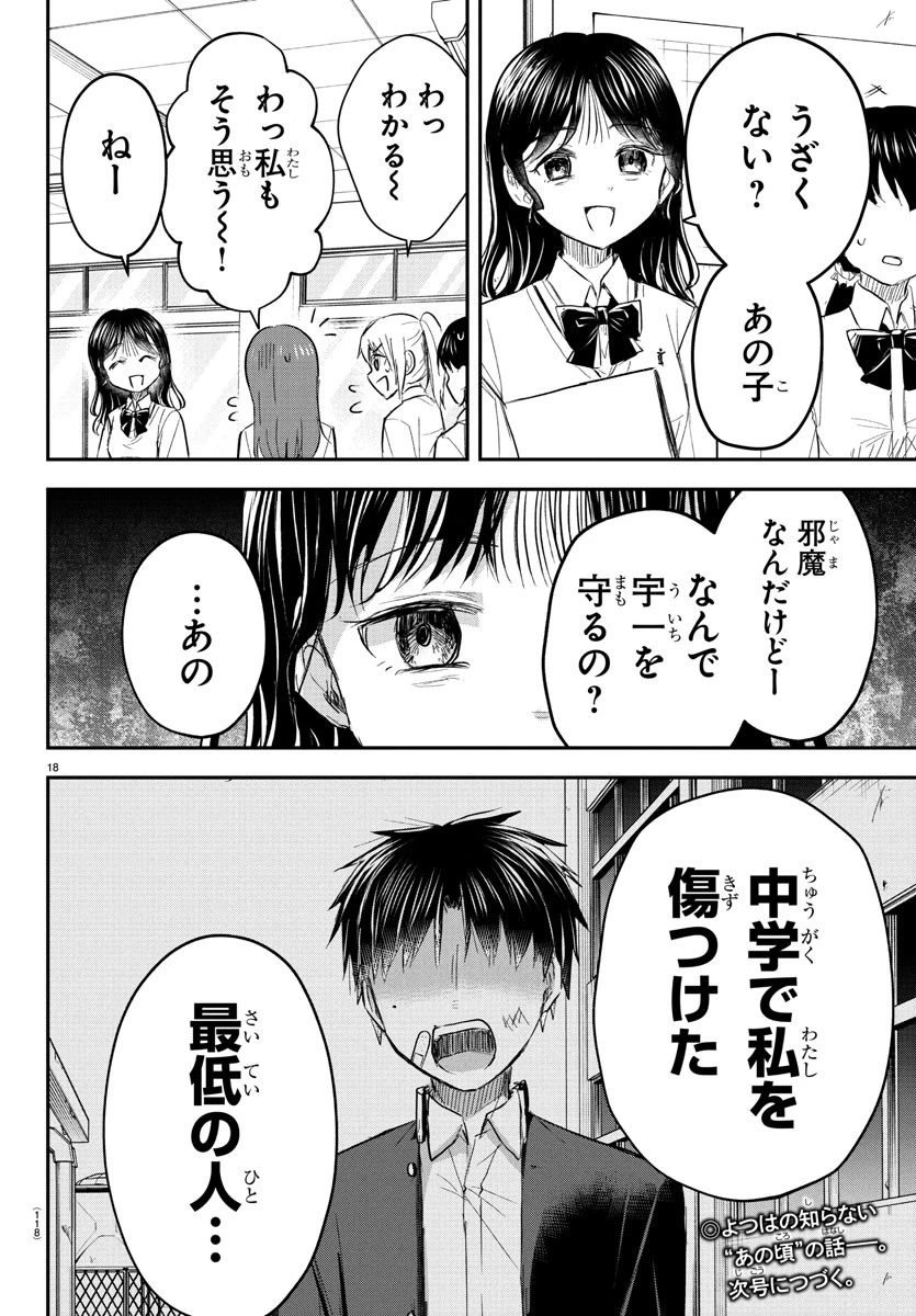 きみは四葉のクローバー 第49話 - 19