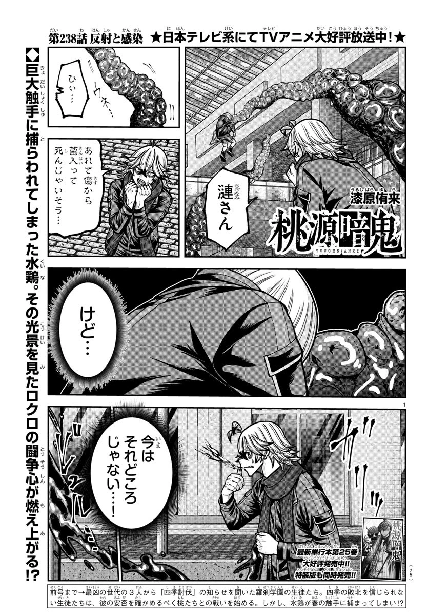 桃源暗鬼 第238話 - 1