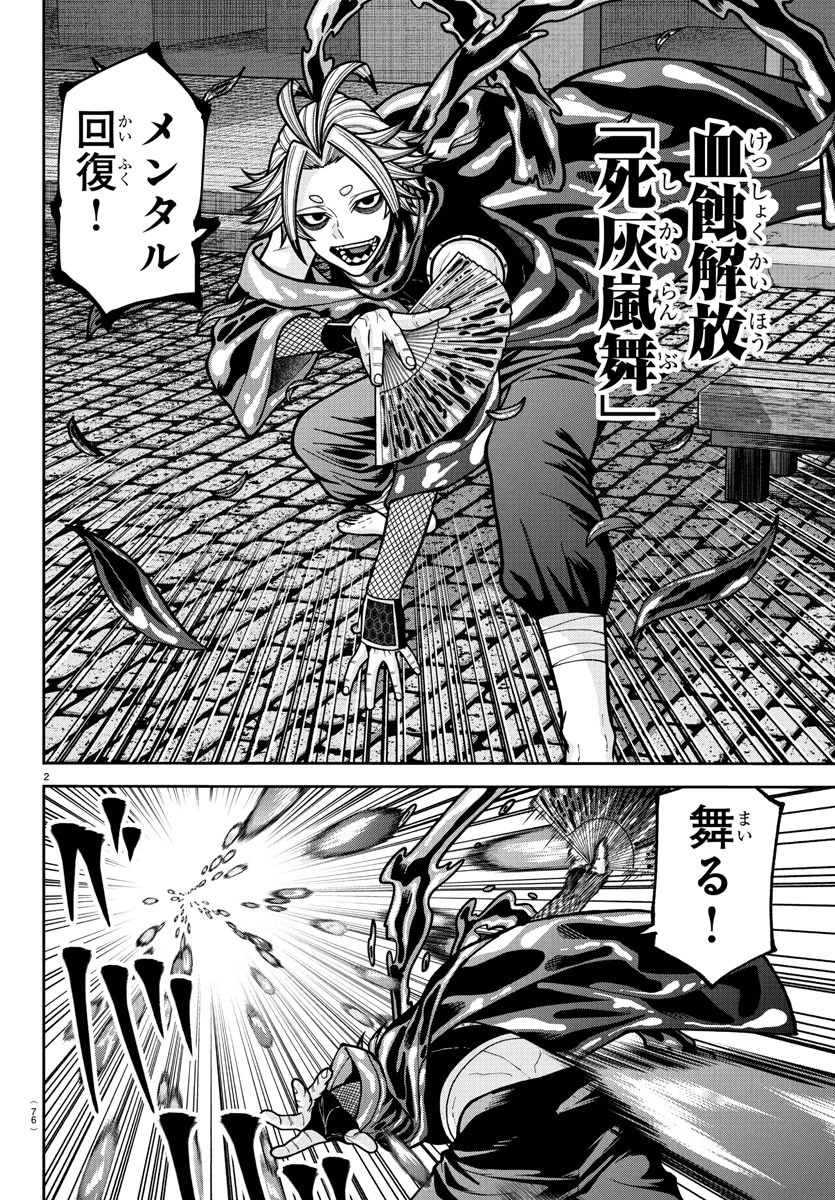 桃源暗鬼 第238話 - 2