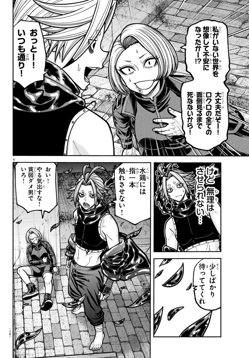 桃源暗鬼 第238話 - 4