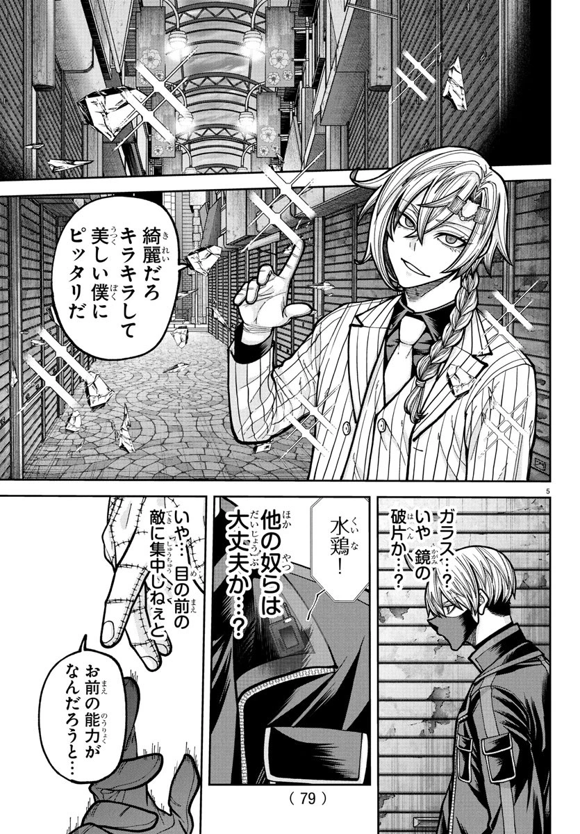 桃源暗鬼 第238話 - 5