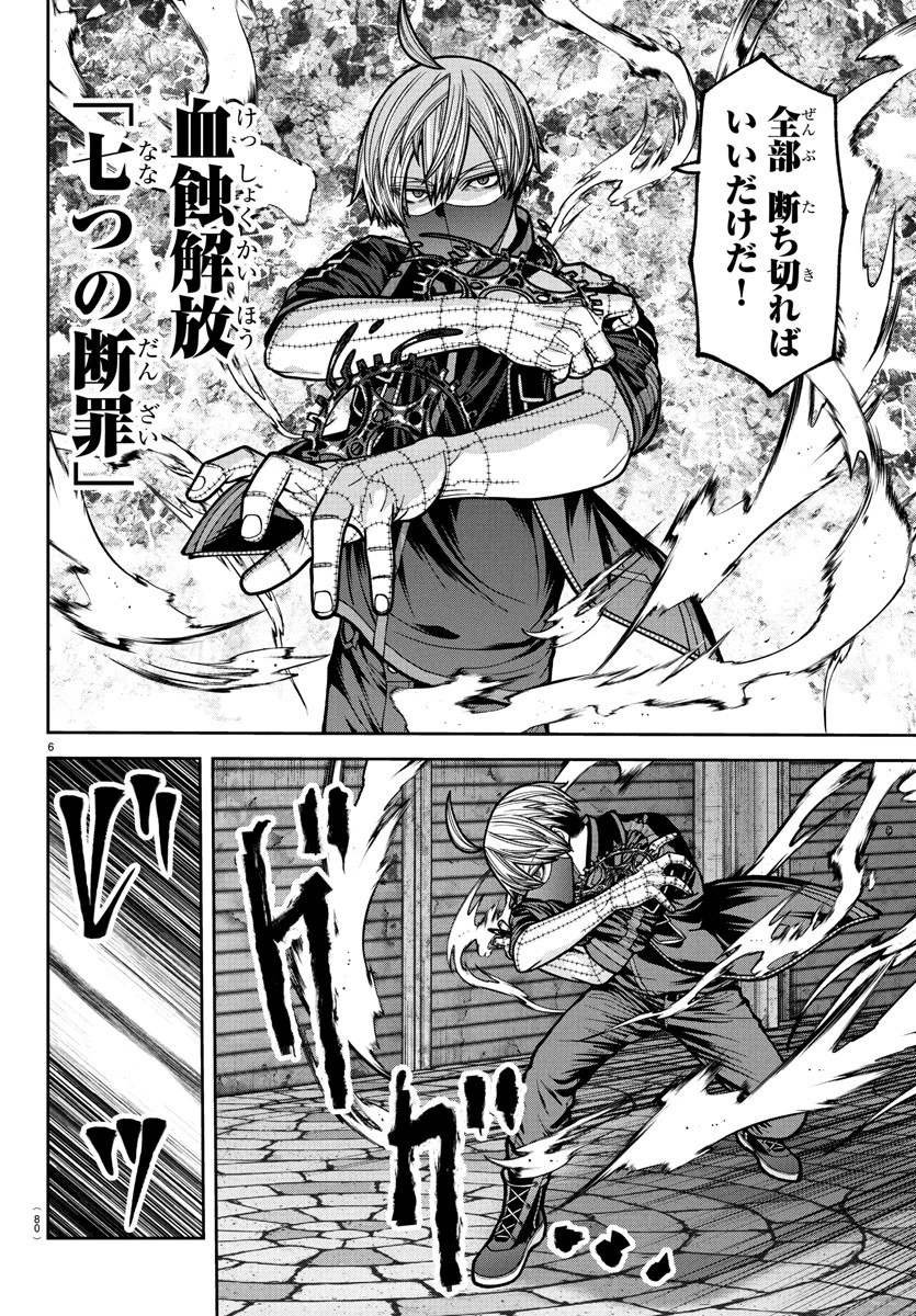 桃源暗鬼 第238話 - 6