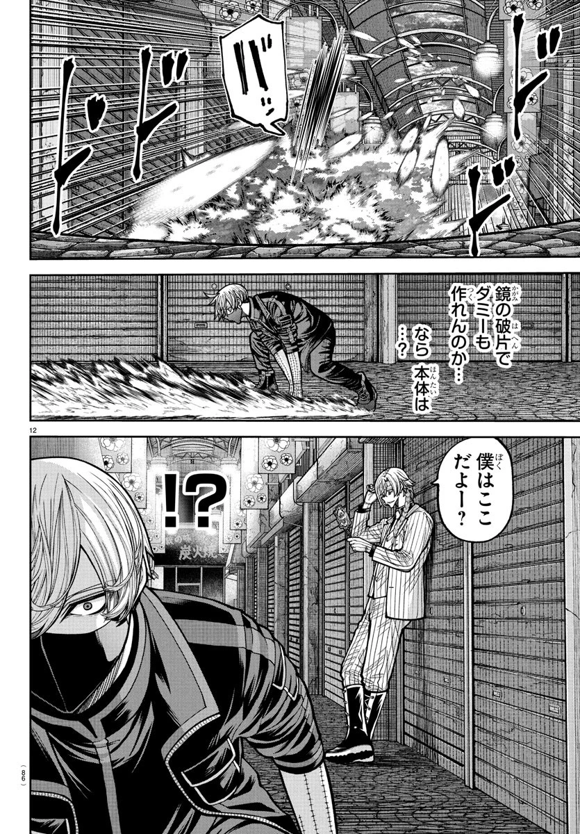 桃源暗鬼 第238話 - 12