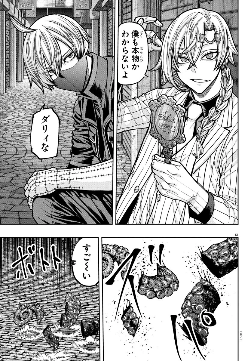 桃源暗鬼 第238話 - 13