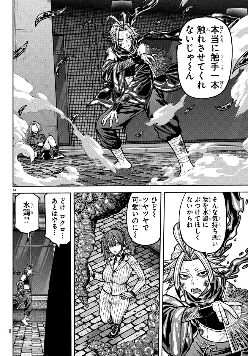 桃源暗鬼 第238話 - 14