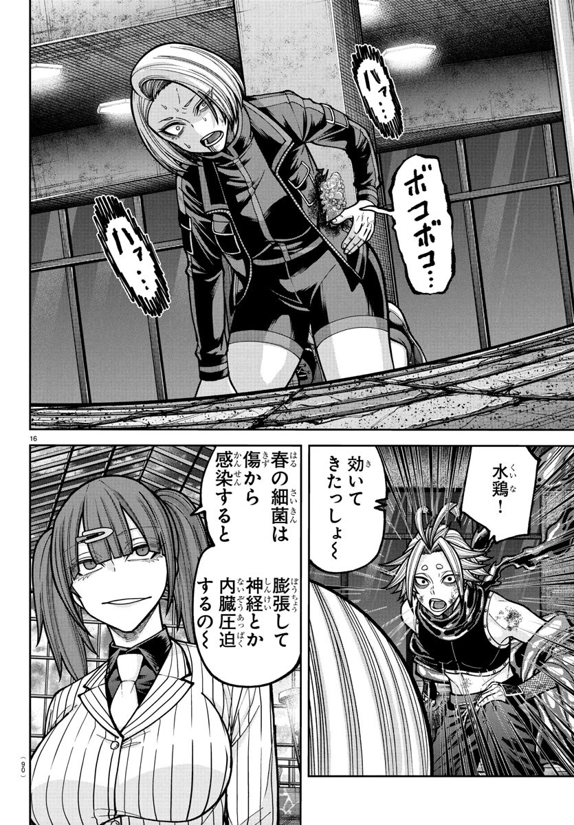 桃源暗鬼 第238話 - 16