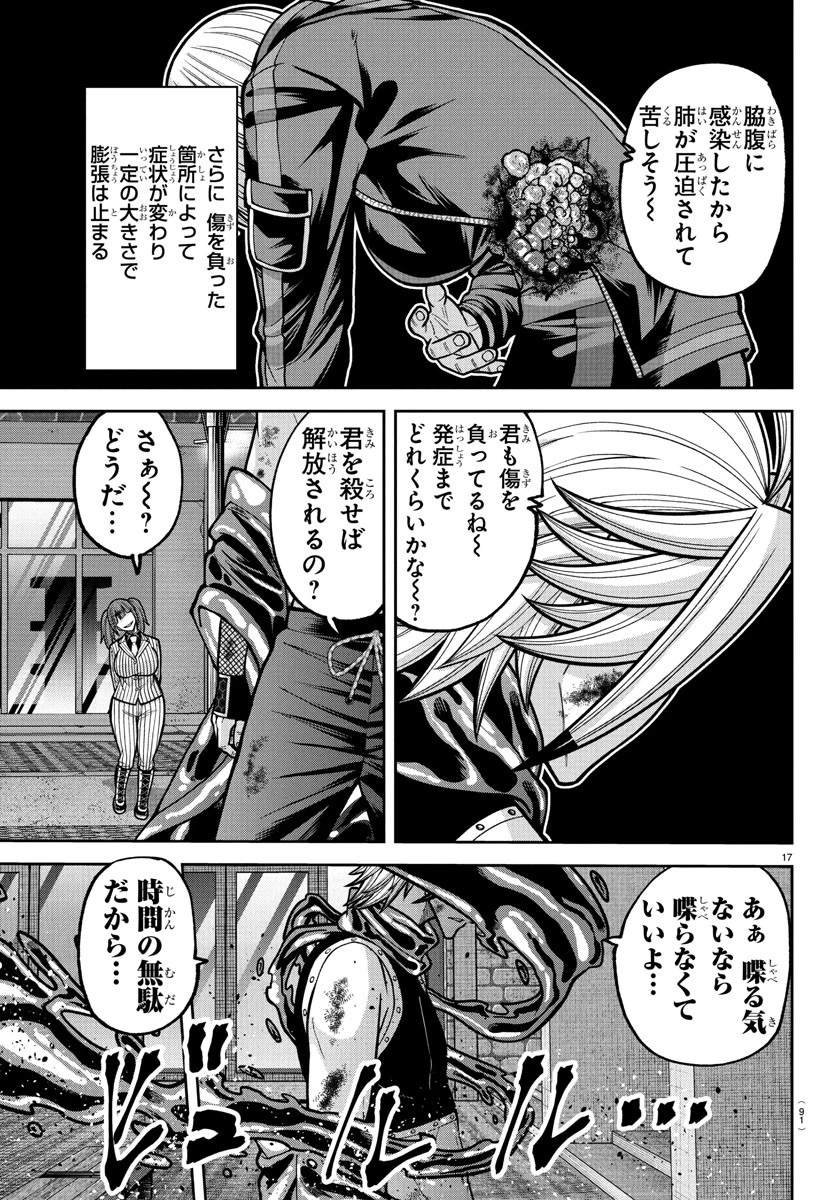 桃源暗鬼 第238話 - 17