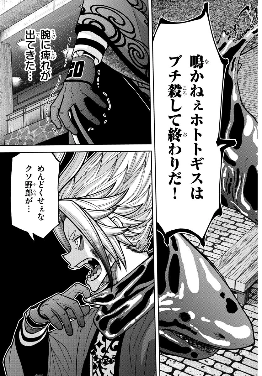 桃源暗鬼 第238話 - 19