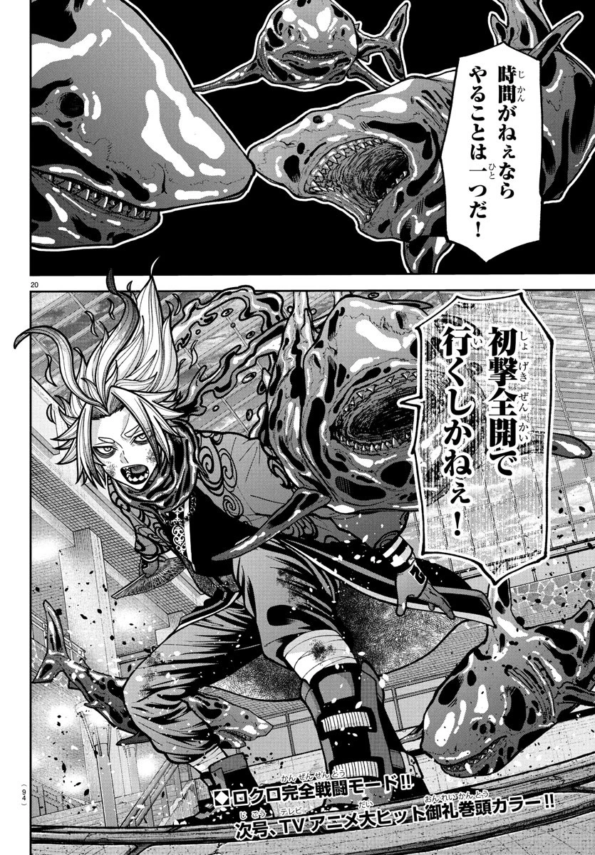 桃源暗鬼 第238話 - 20