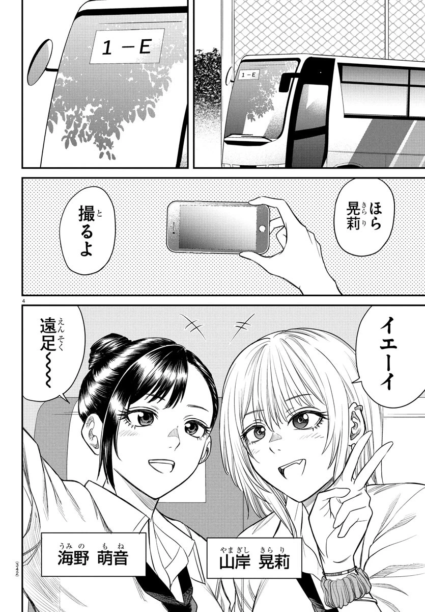 閻魔の教室 第15話 - 4