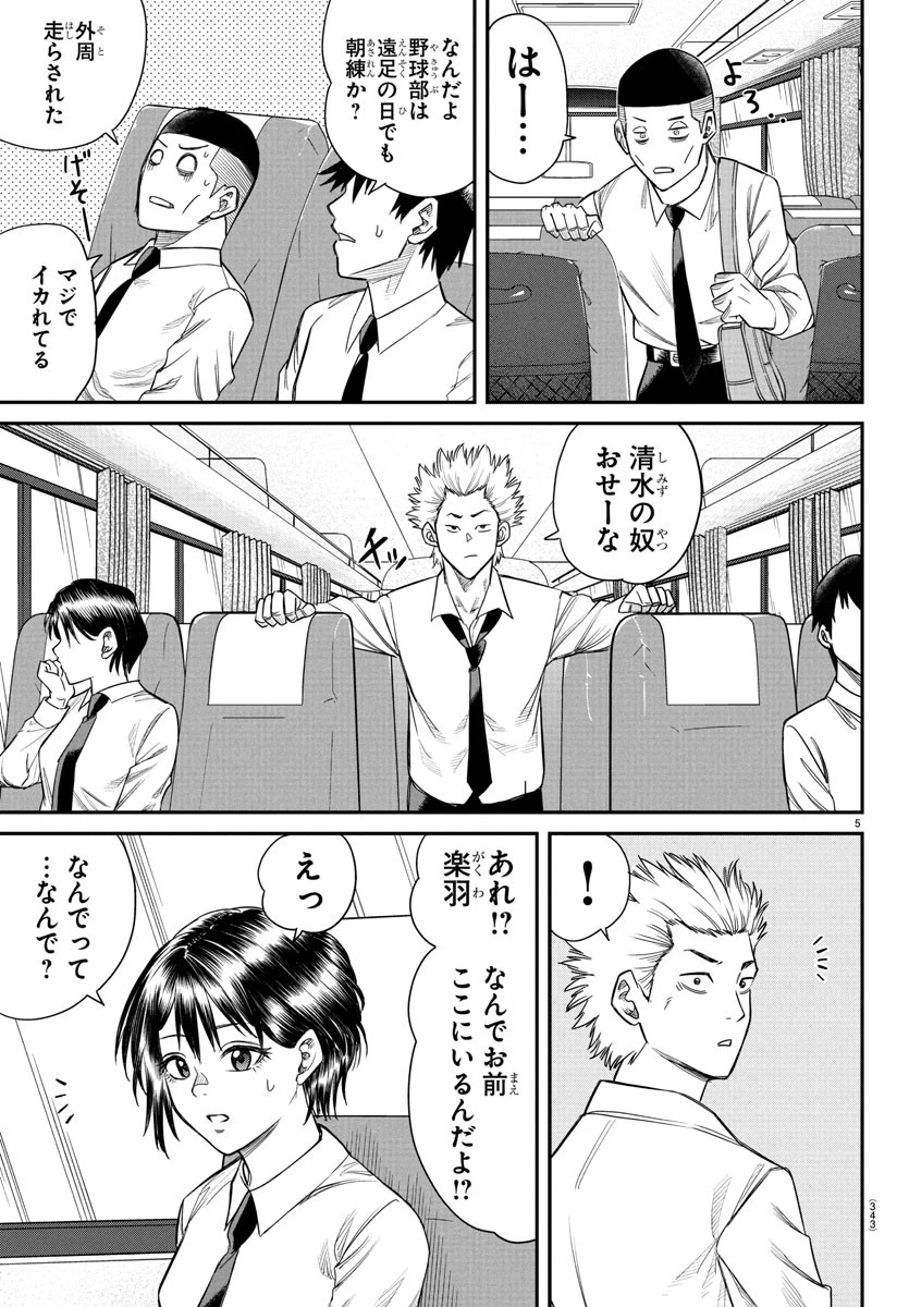 閻魔の教室 第15話 - 5