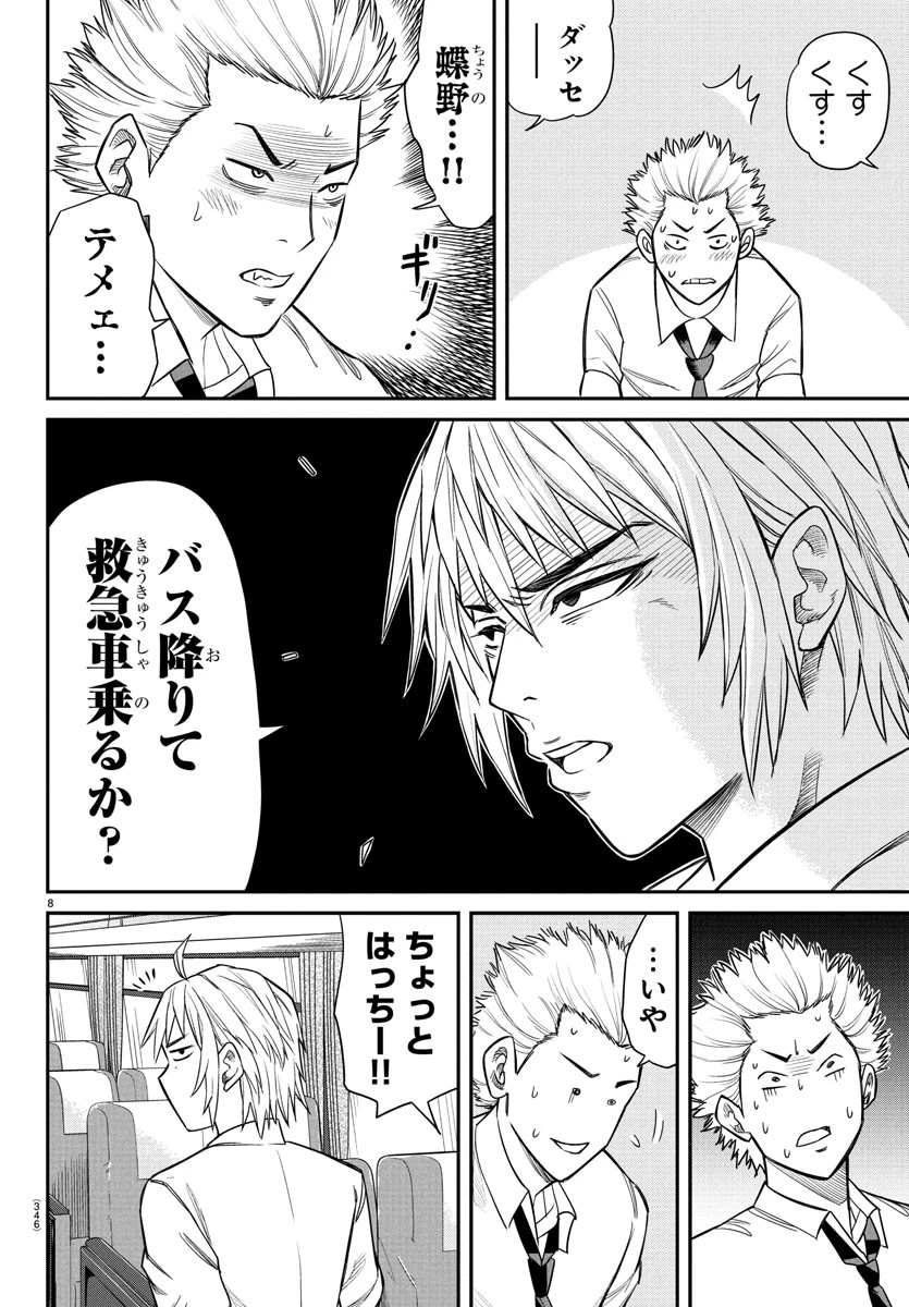 閻魔の教室 第15話 - 8