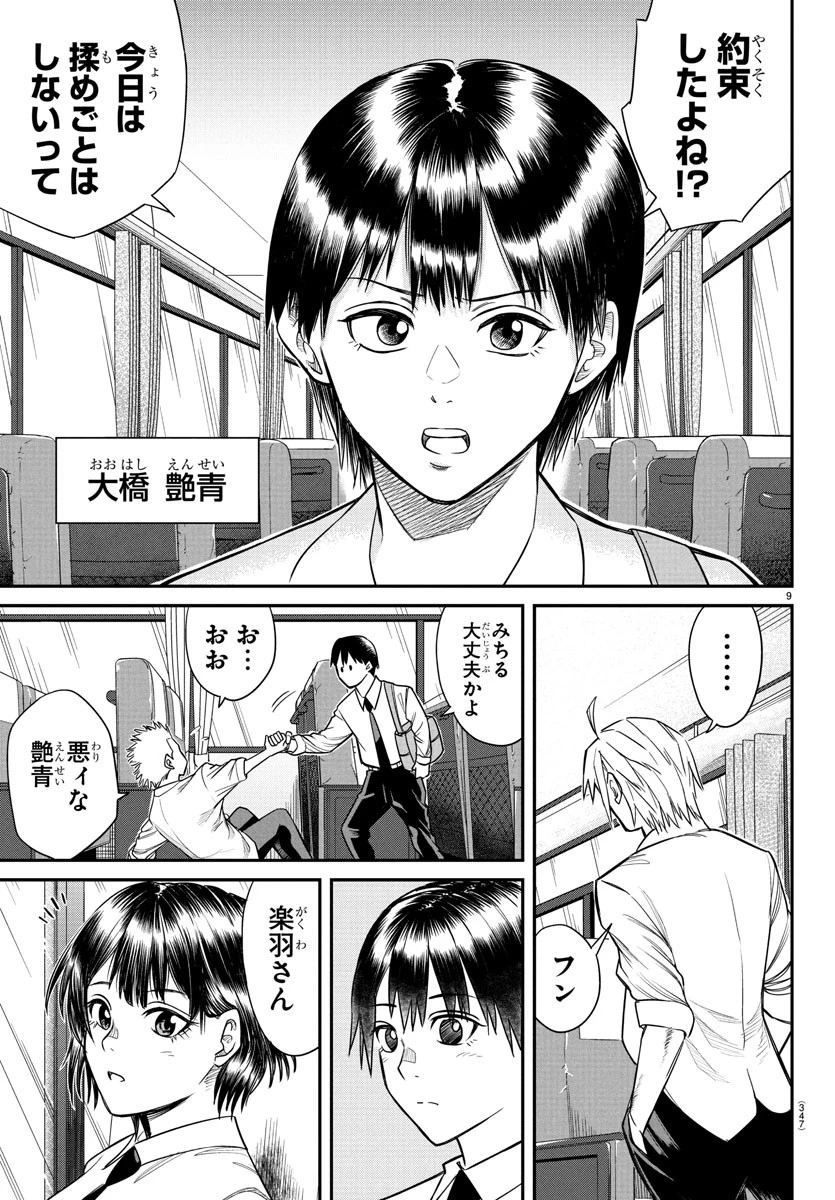 閻魔の教室 第15話 - 9