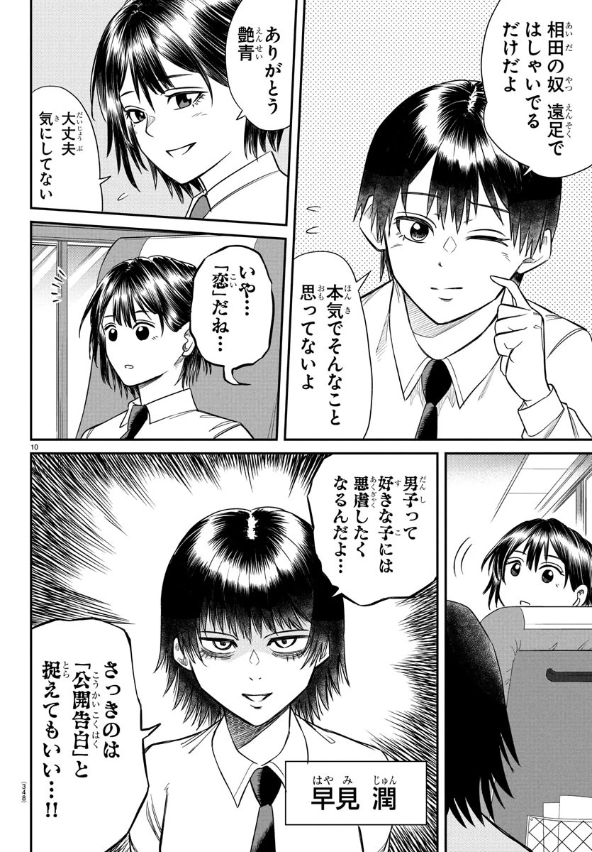 閻魔の教室 第15話 - 10