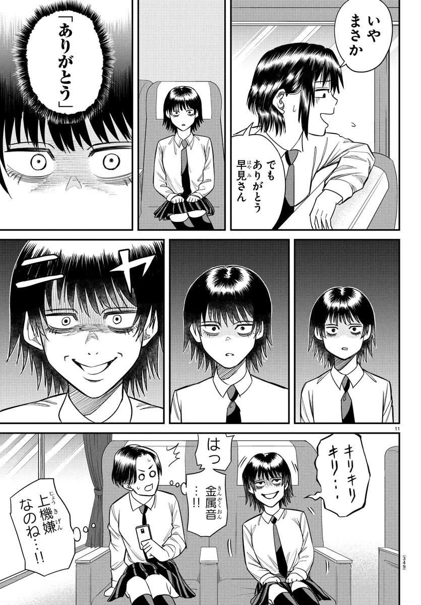 閻魔の教室 第15話 - 11