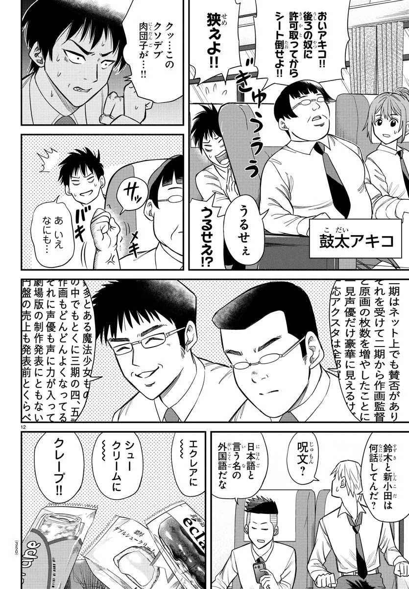 閻魔の教室 第15話 - 12