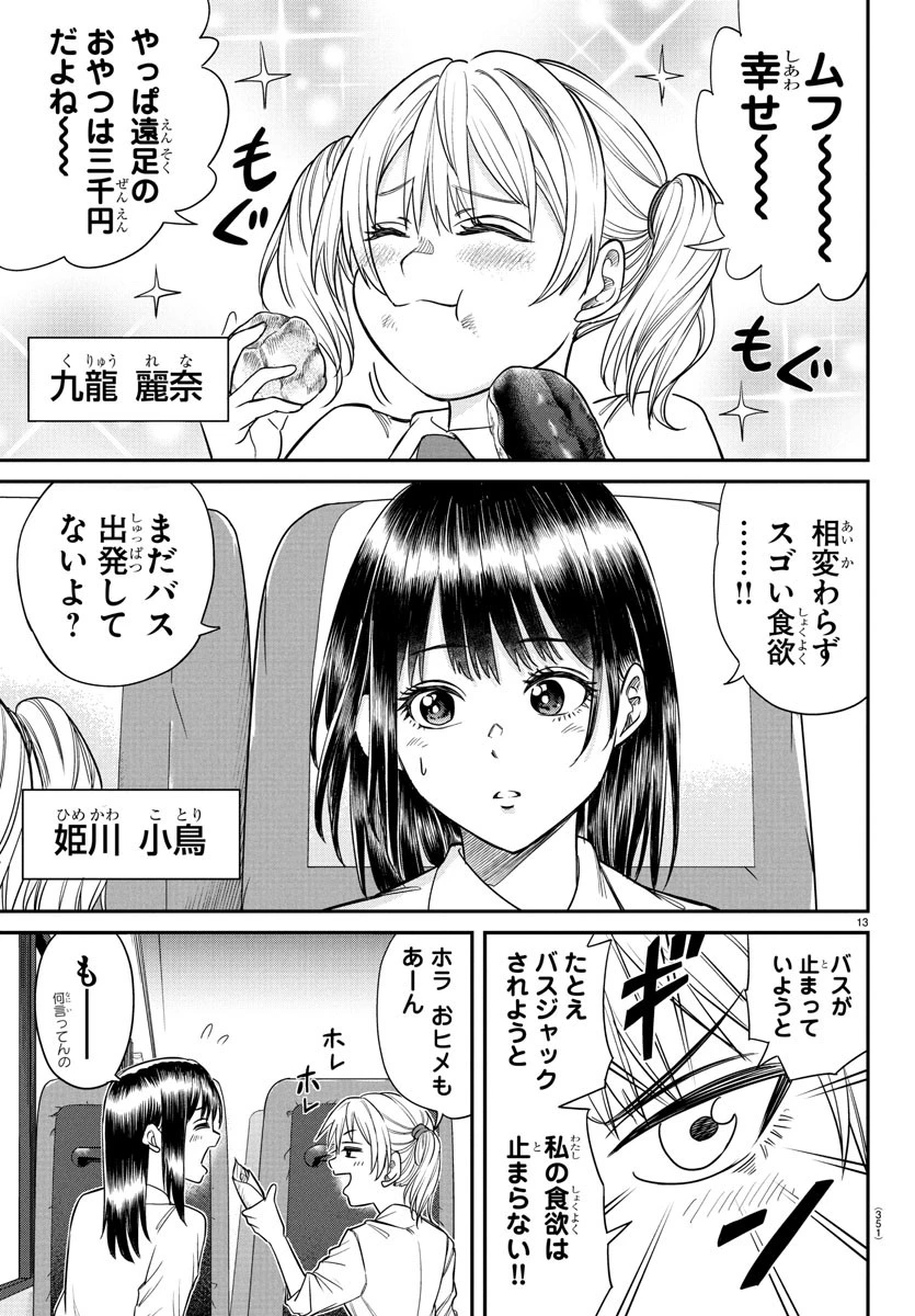 閻魔の教室 第15話 - 13