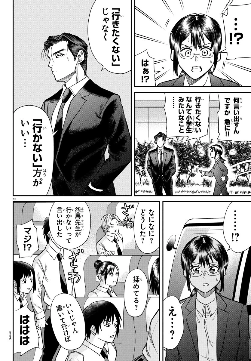 閻魔の教室 第15話 - 16
