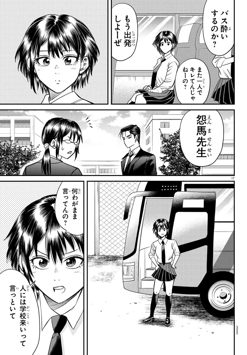 閻魔の教室 第15話 - 17