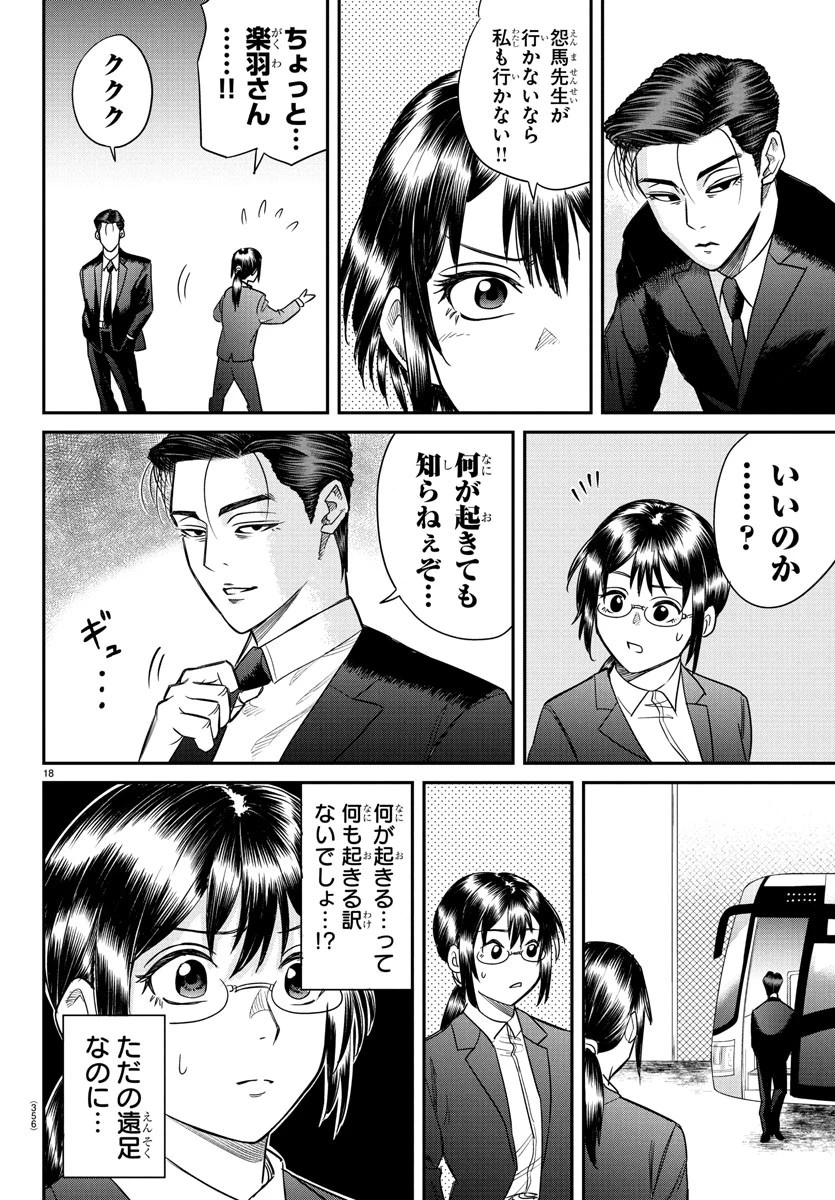 閻魔の教室 第15話 - 18
