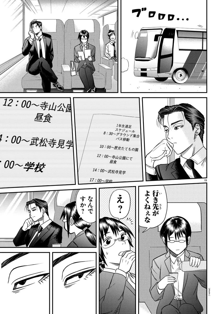 閻魔の教室 第15話 - 19