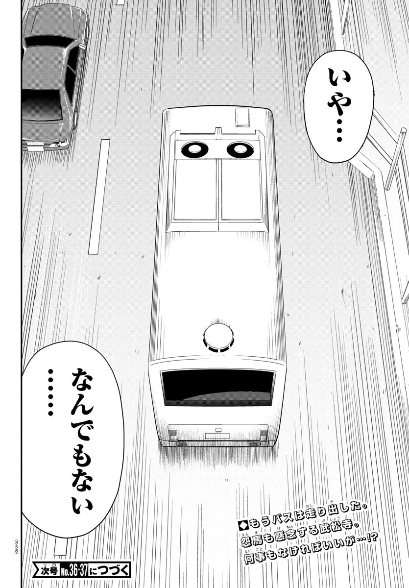 閻魔の教室 第15話 - 20