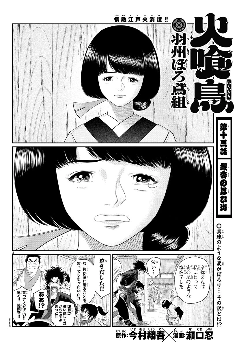 火喰鳥 羽州ぼろ鳶組 第13話 - 2