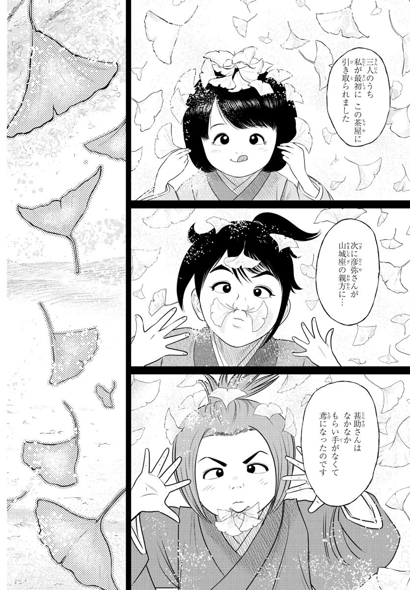 火喰鳥 羽州ぼろ鳶組 第13話 - 6