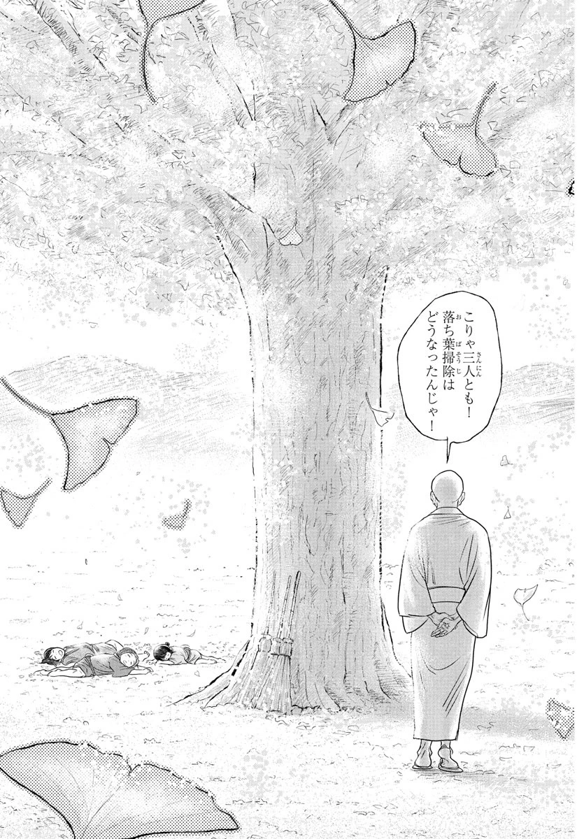 火喰鳥 羽州ぼろ鳶組 第13話 - 7