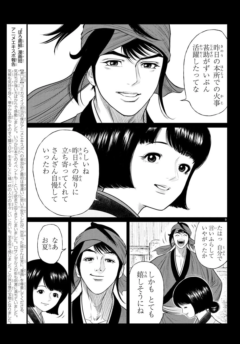 火喰鳥 羽州ぼろ鳶組 第13話 - 9