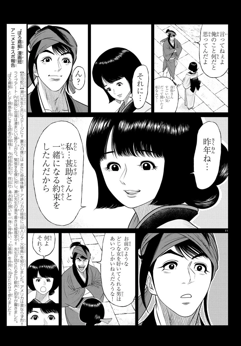 火喰鳥 羽州ぼろ鳶組 第13話 - 11