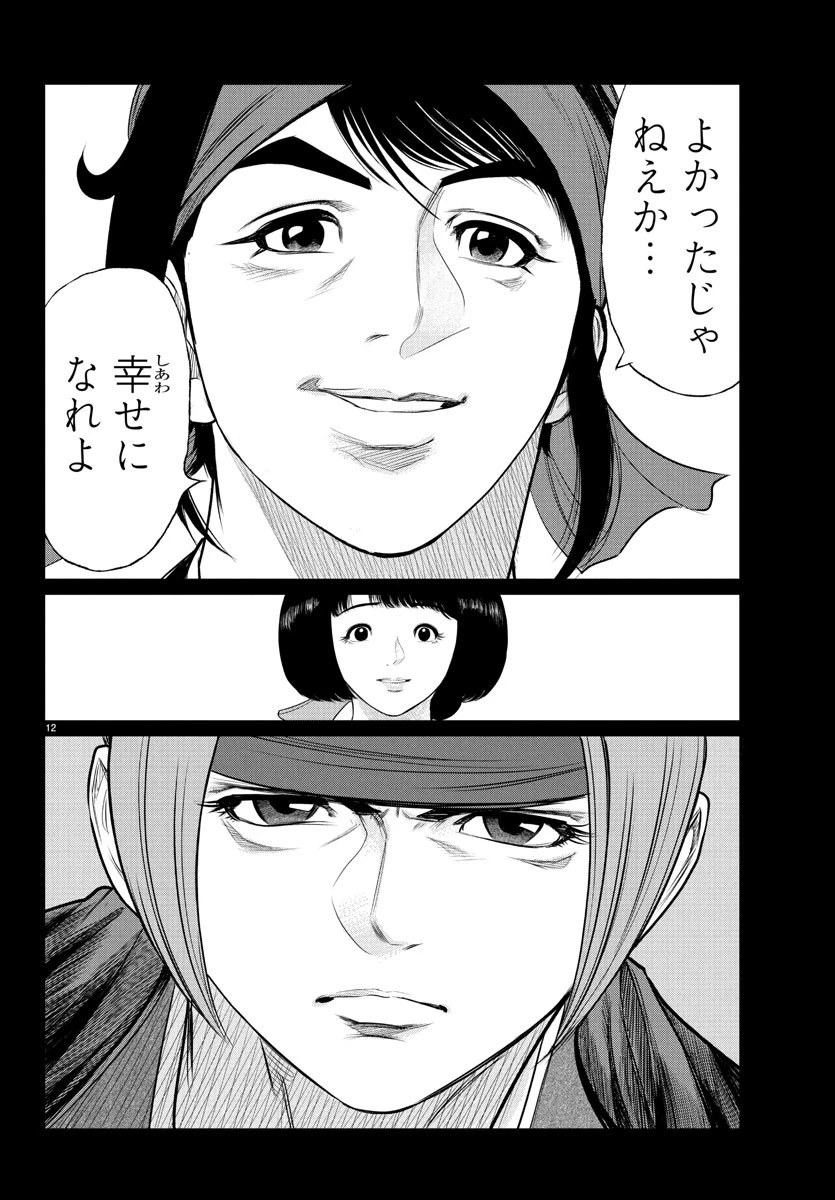 火喰鳥 羽州ぼろ鳶組 第13話 - 12