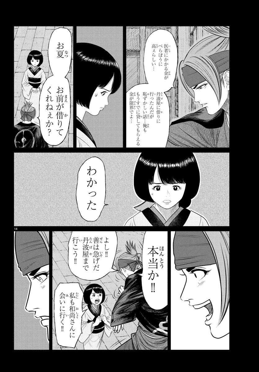 火喰鳥 羽州ぼろ鳶組 第13話 - 14